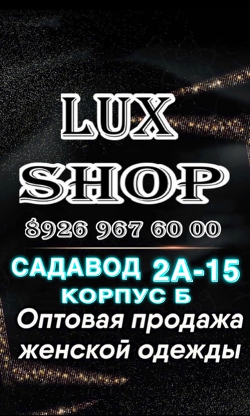 Lux Shop | Садовод Б-2Г-15