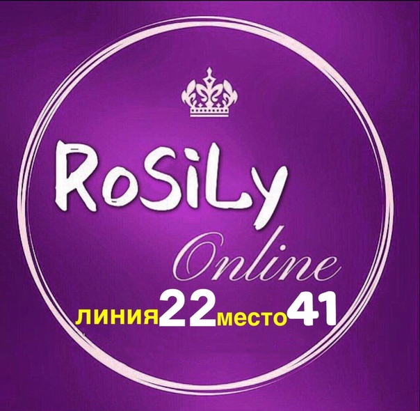 Rosily 22-41 ПОСТАВЩИК
