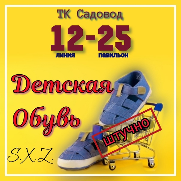 28-89   ( S.X.Z Shoes )  Детская Обувь в розницу