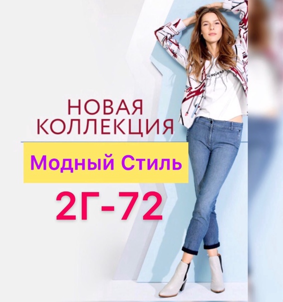 Модный Стиль  Садовод  2Г  - 72