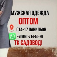 Мужская одежда оптом рынок садовод ст4-17