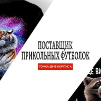 Поставщик прикольных Футболок ! 2в-15 К.А