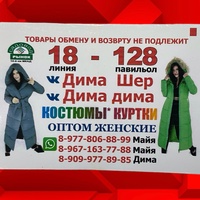 ДИМА ШЕР САДОВОД ОПТОМ ГРУППА Линия 18 -128