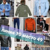 МУЖСКАЯ ОДЕЖДА 10—49