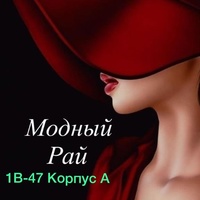 Модный рай | Садовод Корпус-А 2 этаж  2Г-41