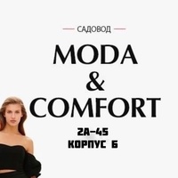 Moda & Comfort | Садовод  2а-45 корпус Б