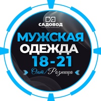 Мужские брендовые одежды 18 - 21 ТК Садовод