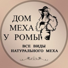 ШУБЫ | САДОВОД | ДОМ МЕХА У РОМЫ