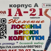 1А-21 КОРПУС А  ВХОД 2 ЛОСИНЫ, БРИДЖ,ДЖИНСЫ