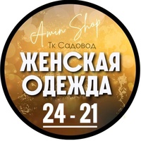 Женская одежда | Садовод 24-21 | Amin Shop