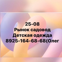 ОЛЕГ ДЕТСКАЯ ОДЕЖДА