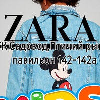 Zara kids,Садовод