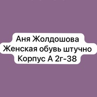 Обувь штучно тц корпус а 2г-38