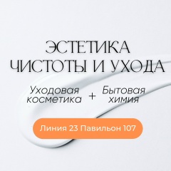 23-107 Бытовая химия+Уходовая косметика