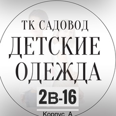 ДЕТСКИЕ ОДЕЖДА 2В-16