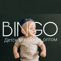 B I N G O  ДЕТСКАЯ ОДЕЖДА ОПТОМ