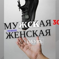 Мужская и женская обувь Штучно 30-49