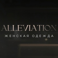 ALLEVIATION | Женская одежда | ТК Садовод 24-114