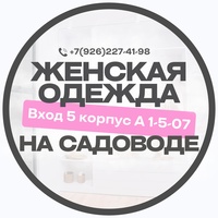 Женская Одежда Садовод К. А 1-5-07