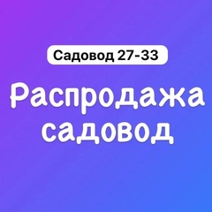 Распродажа Садовод Обувь 27-33