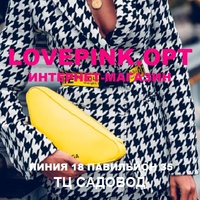 Интернет-магазин одежды Lovepink.opt