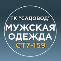 Мужская одежда оптом и розница СТ7-159 Садовод