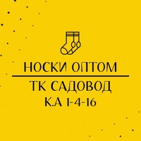 Носки оптом Садовод К-А 1-4-16