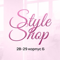 Style Shop | Садовод 2В-29 корпус Б