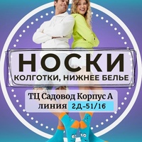 Носки Трусы