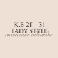 Lady Style 2Г-31 | Корпус Б