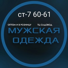 Мужская Одежда Садовод  ст 7 60-61
