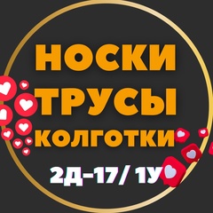 НОСКИ КОЛГОТКИ К-А 2Д-17/1у