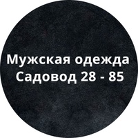 Мужская одежда Садовод 28 - 85