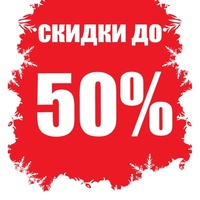 Распродажи садовод 50% скидки