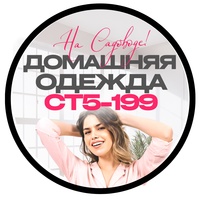 Пижамы и халаты СТ5 -199 | ТК Садовод