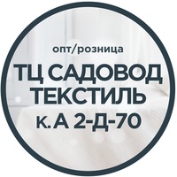 Текстильный дом | Садовод 2Д-70 к.А