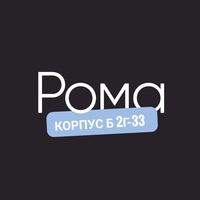 Рома - поставщик женской одежды | Корпус Б 2Г-33