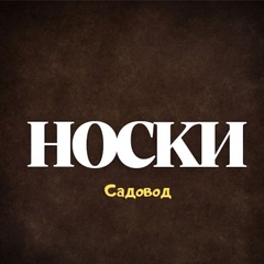 Носки труси распродажа оптом Садовод ст6-54у