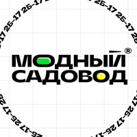 Модный Садовод  | К-А 2Б-17