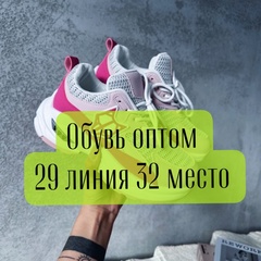 Обувь оптом Садоводы