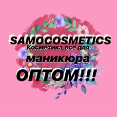 Косметика Садовод К.Б Этаж 2 Д -25|New Samo