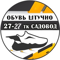 Обувь ТК Садавод 27-27