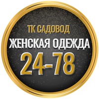 Женская одежда 24-42 | ТК Садовод