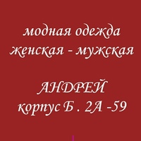 Андрей Фан