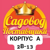 РАСПРОДАЖА САДОВОД