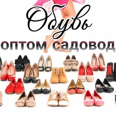 ОБУВЬ ОПТОМ ТК САДОВОД ТЦ САЛЮТ 2-3-13
