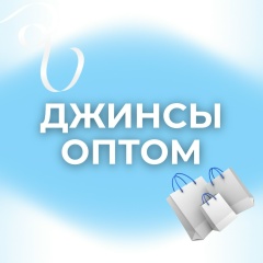 Самир Саша // ДЖИНСЫ ОПТОМ «ЛЮБЛИНО»2К-92/Пр-334