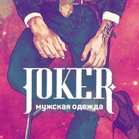 Joker  - Мужская одежда оптом. Садовод