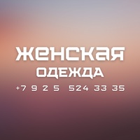 Женская одежда | Садовод | Akmal