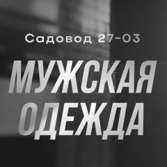 Спортивная одежда | Садовод 27-03